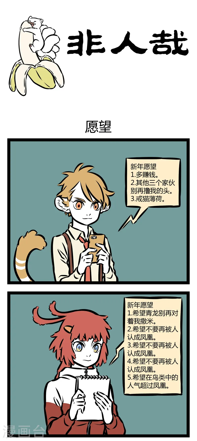 第316话 愿望2 第1页