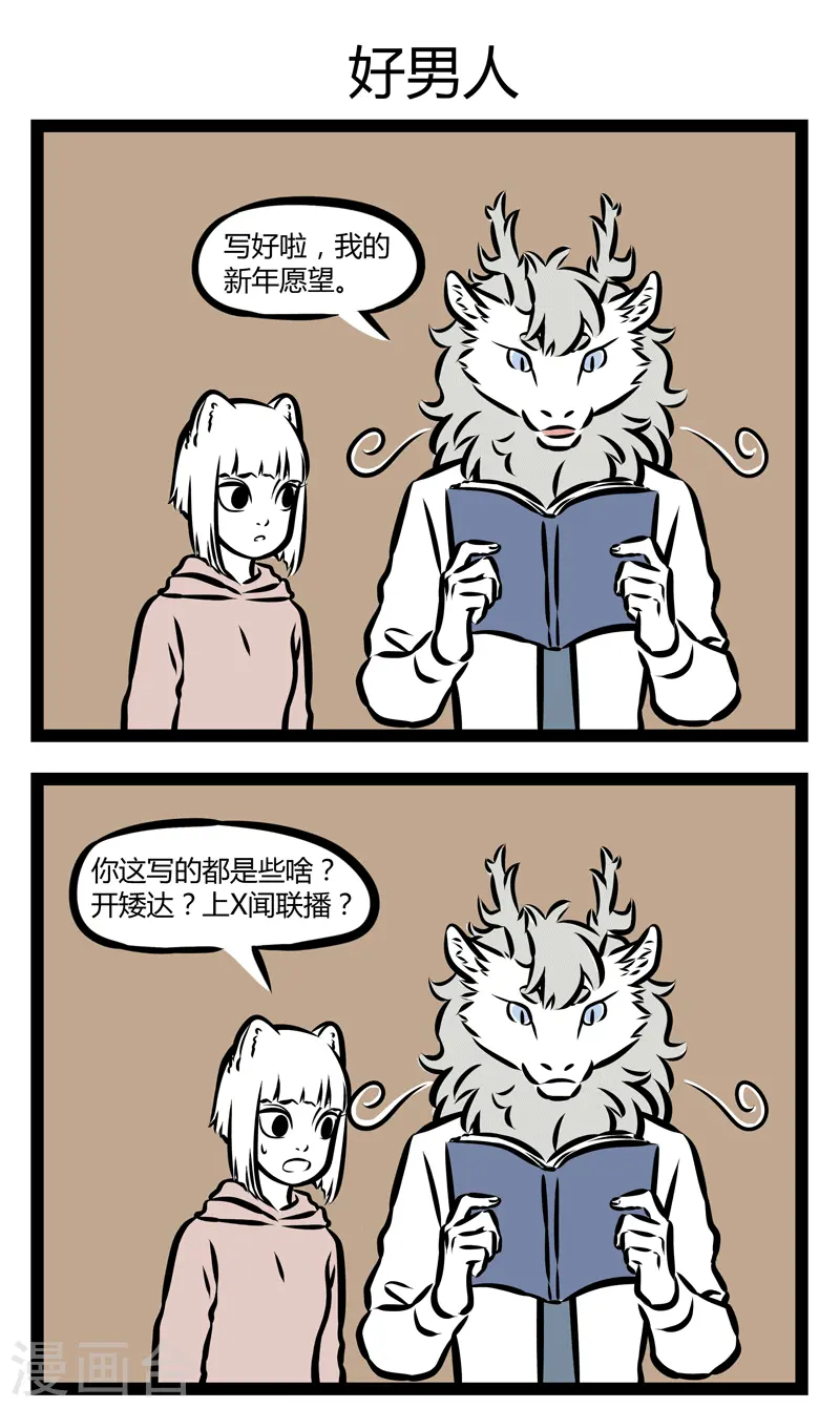 第316话 愿望2 第3页