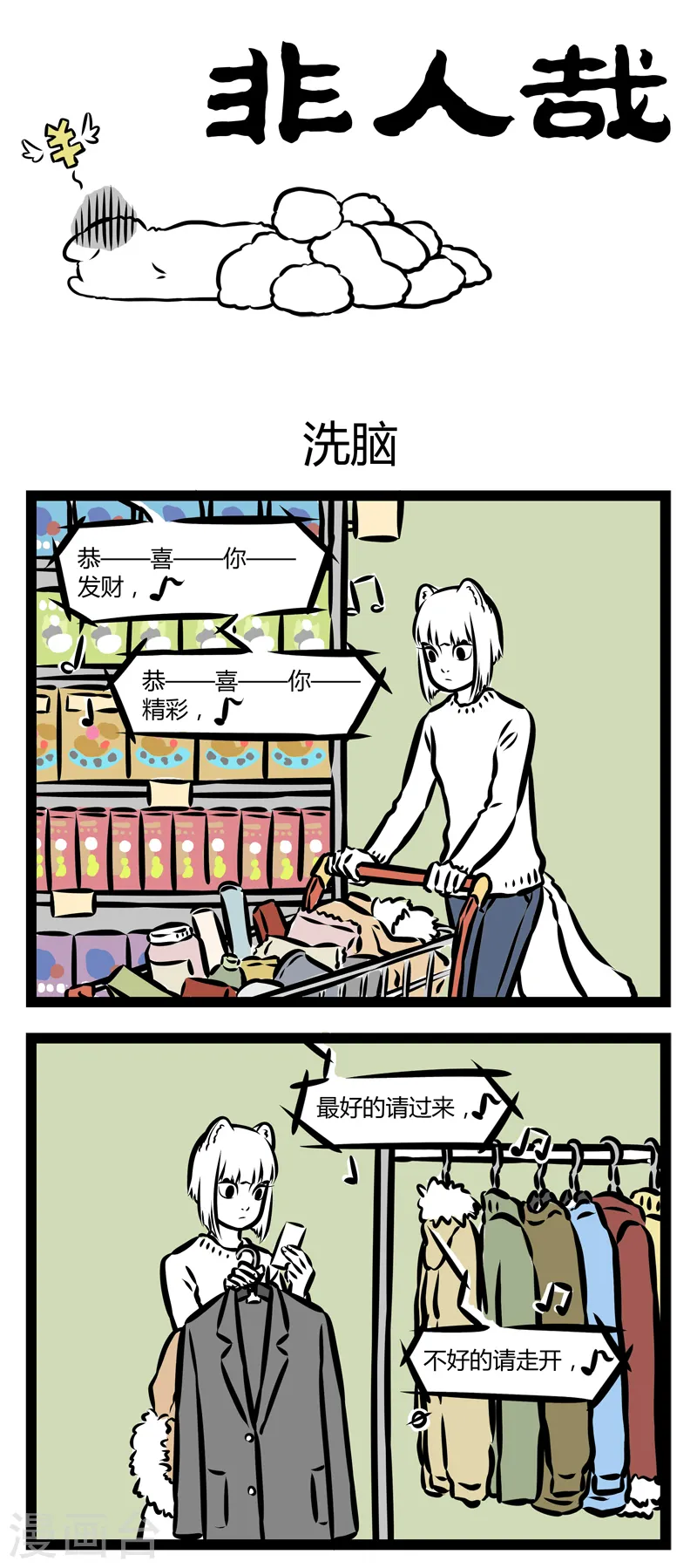 第314话 洗脑 第1页