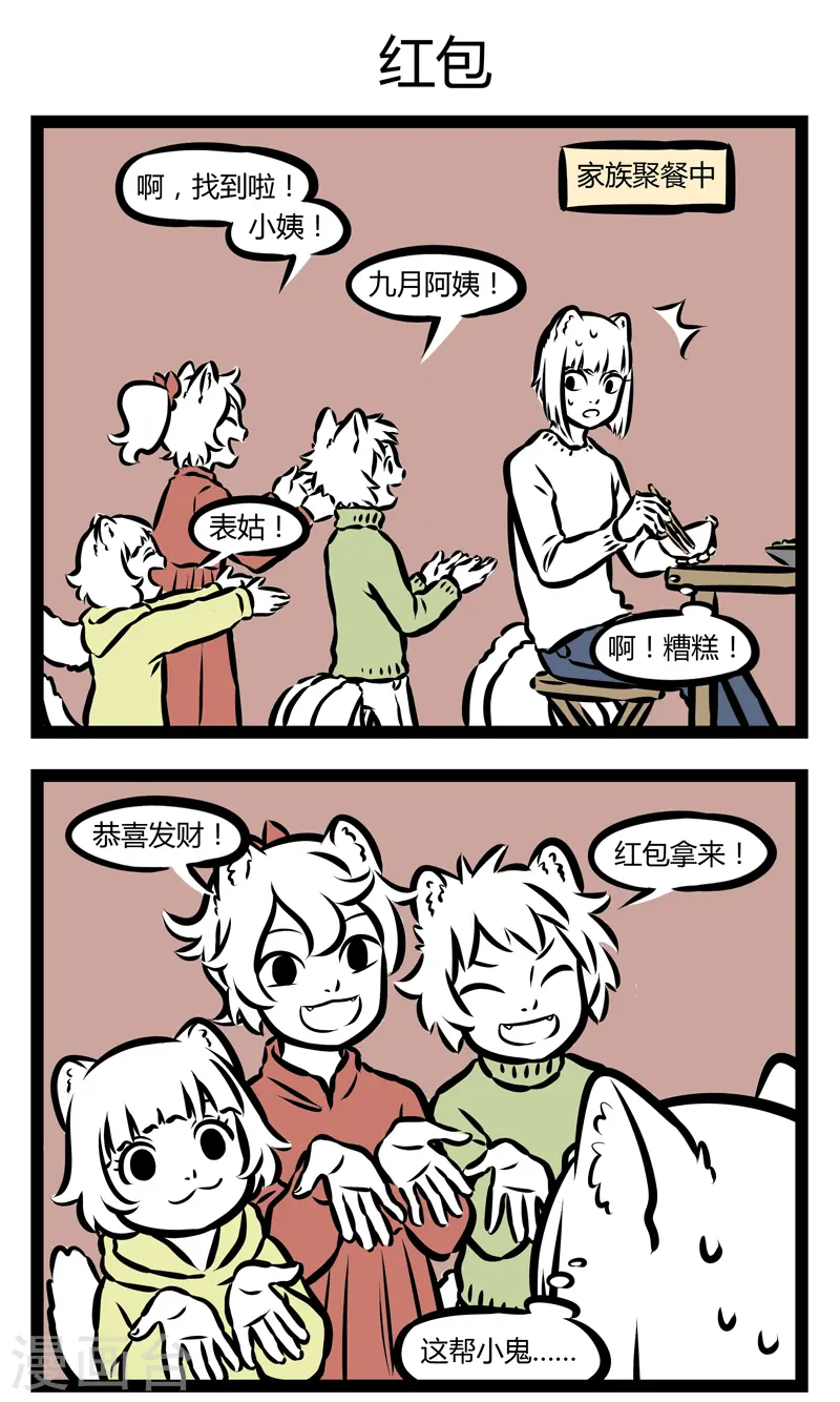 第314话 洗脑 第3页