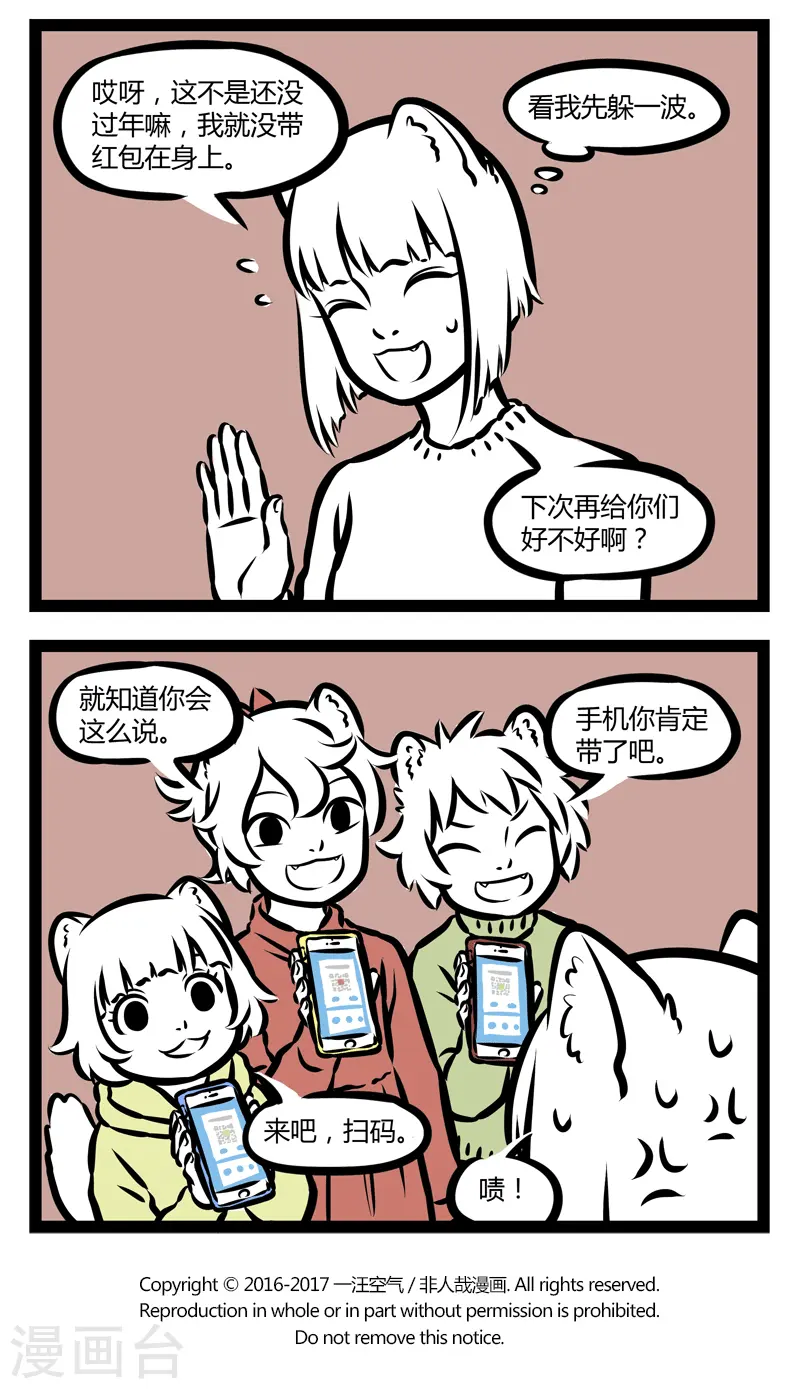 第314话 洗脑 第4页