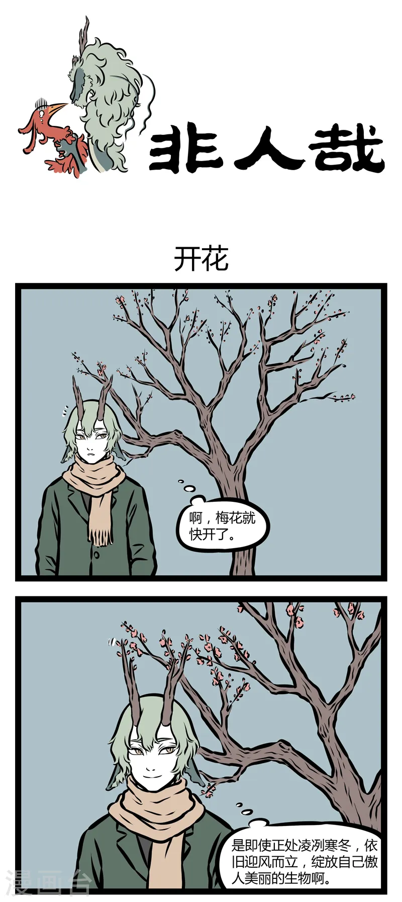 第313话 开花 第1页