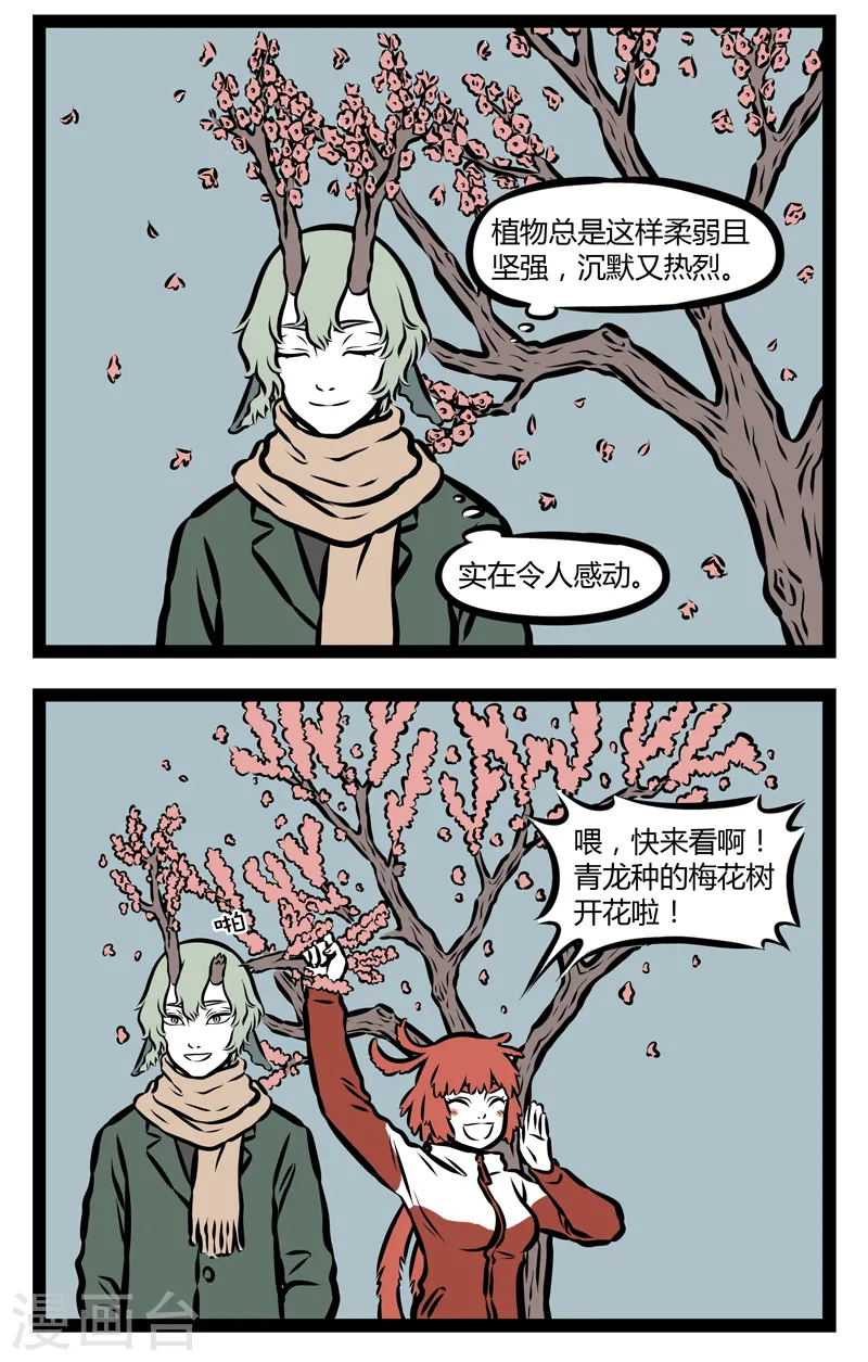 第313话 开花 第2页
