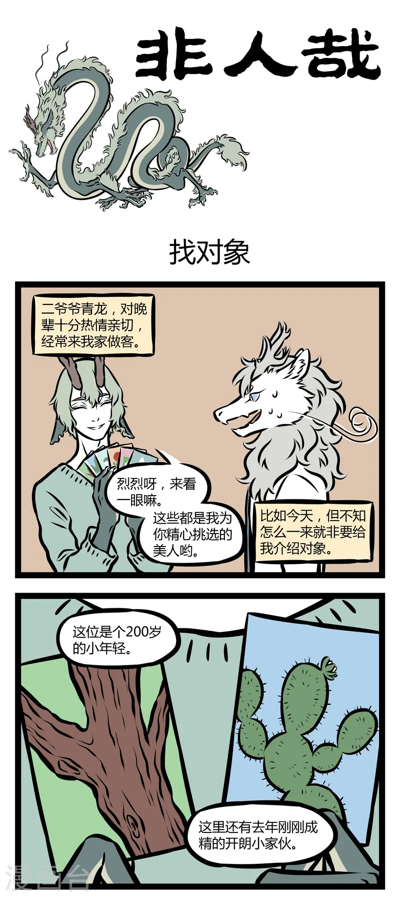 第312话 找对象 第1页