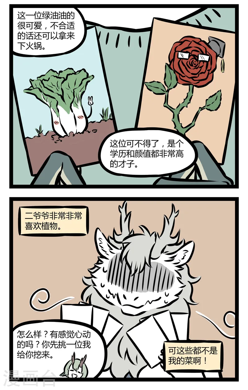 第312话 找对象 第2页
