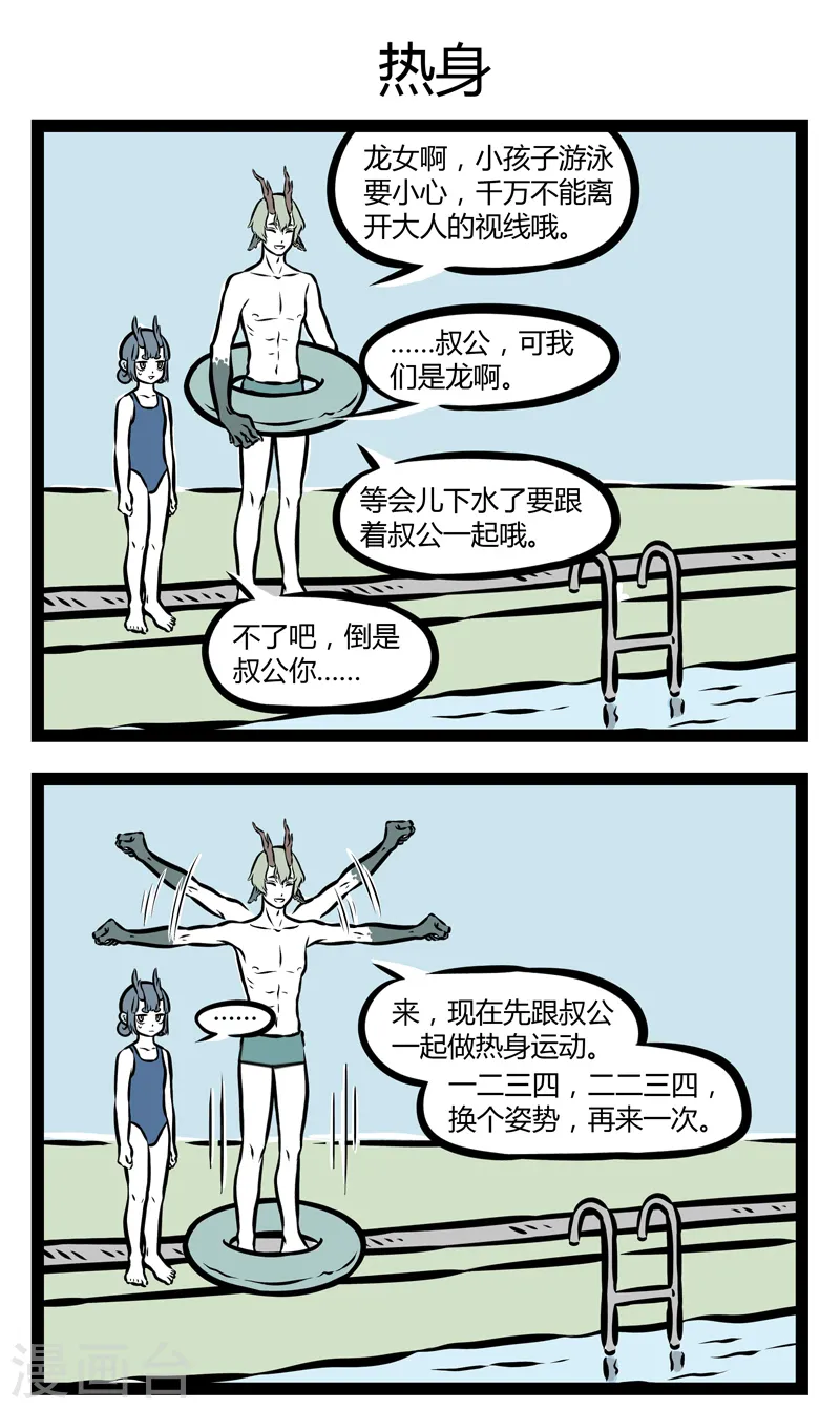 第312话 找对象 第3页