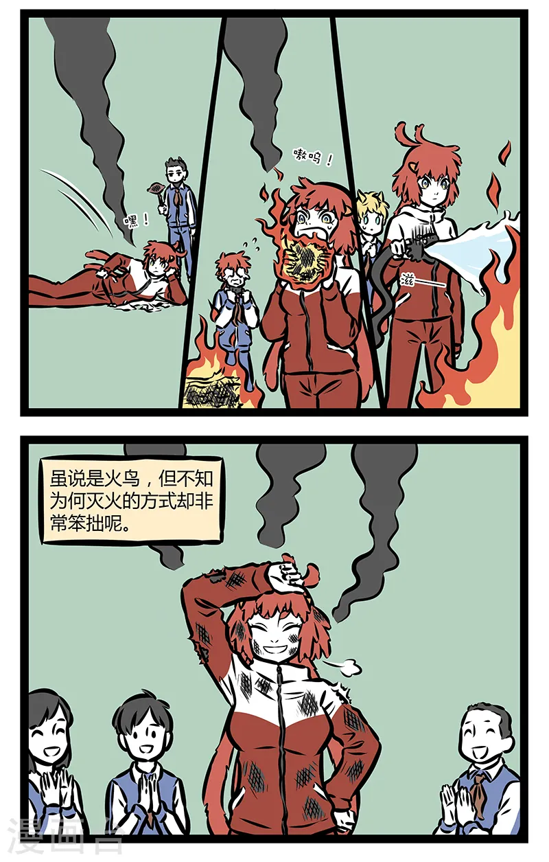 第311话 朱雀 第2页