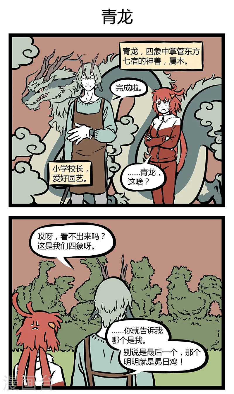 第311话 朱雀 第3页