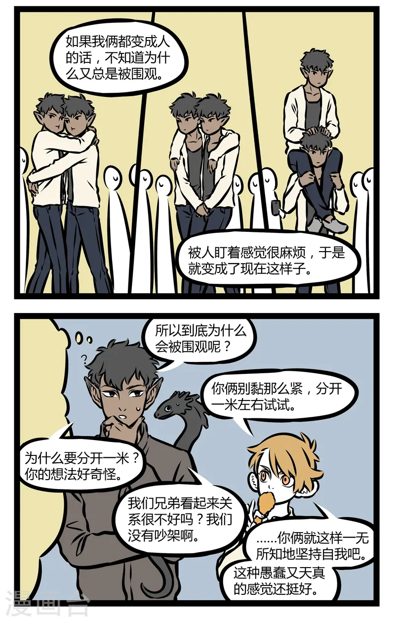 第310话 玄武 第2页