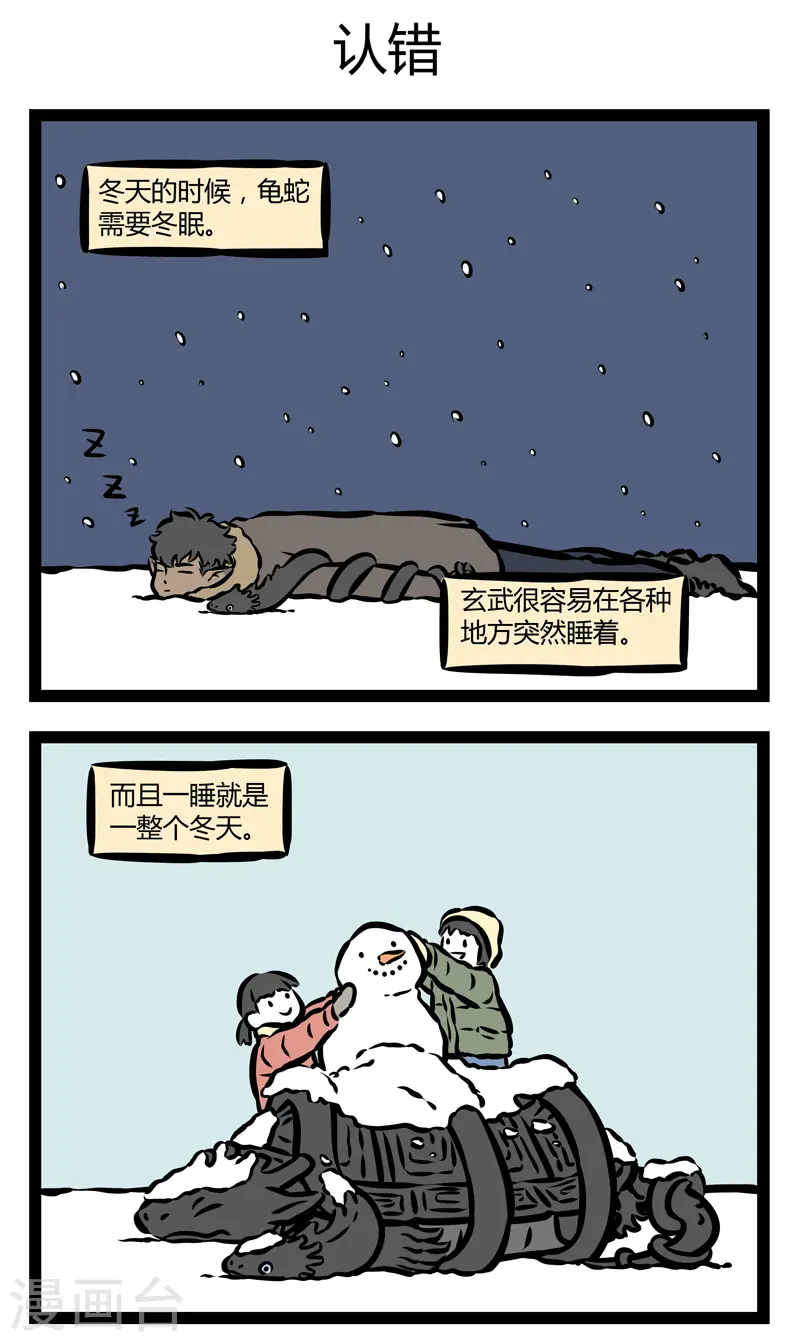 第310话 玄武 第3页