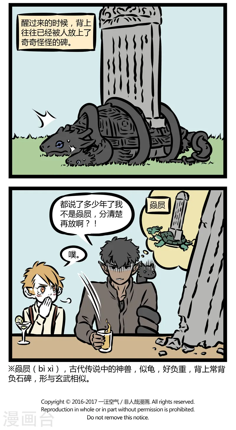第310话 玄武 第4页