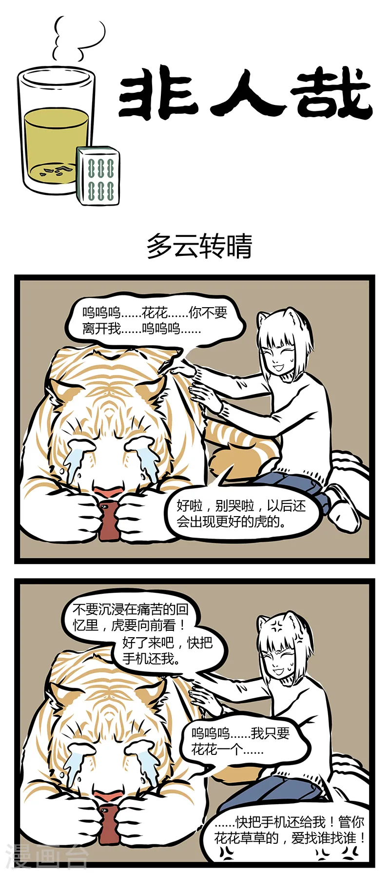 第309话 多云转晴 第1页