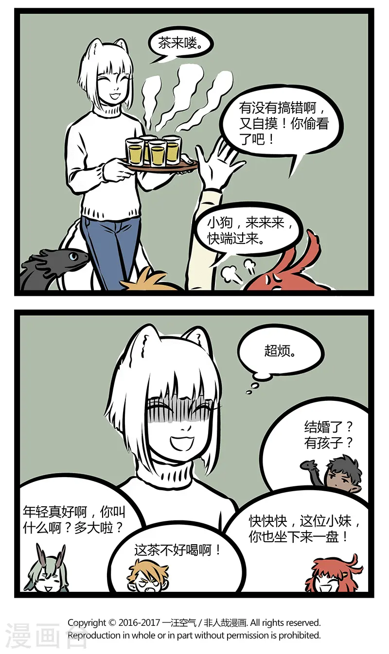 第309话 多云转晴 第4页