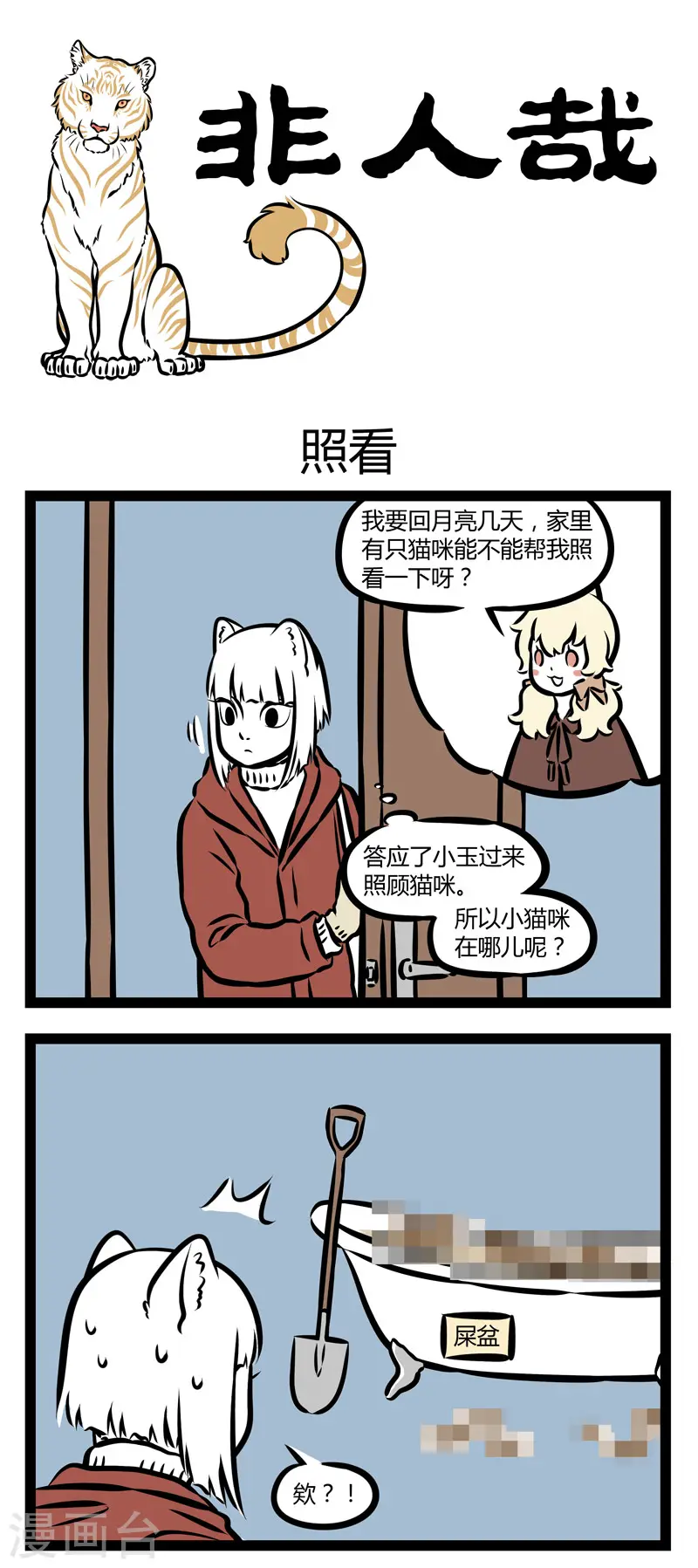 第307话 照看 第1页