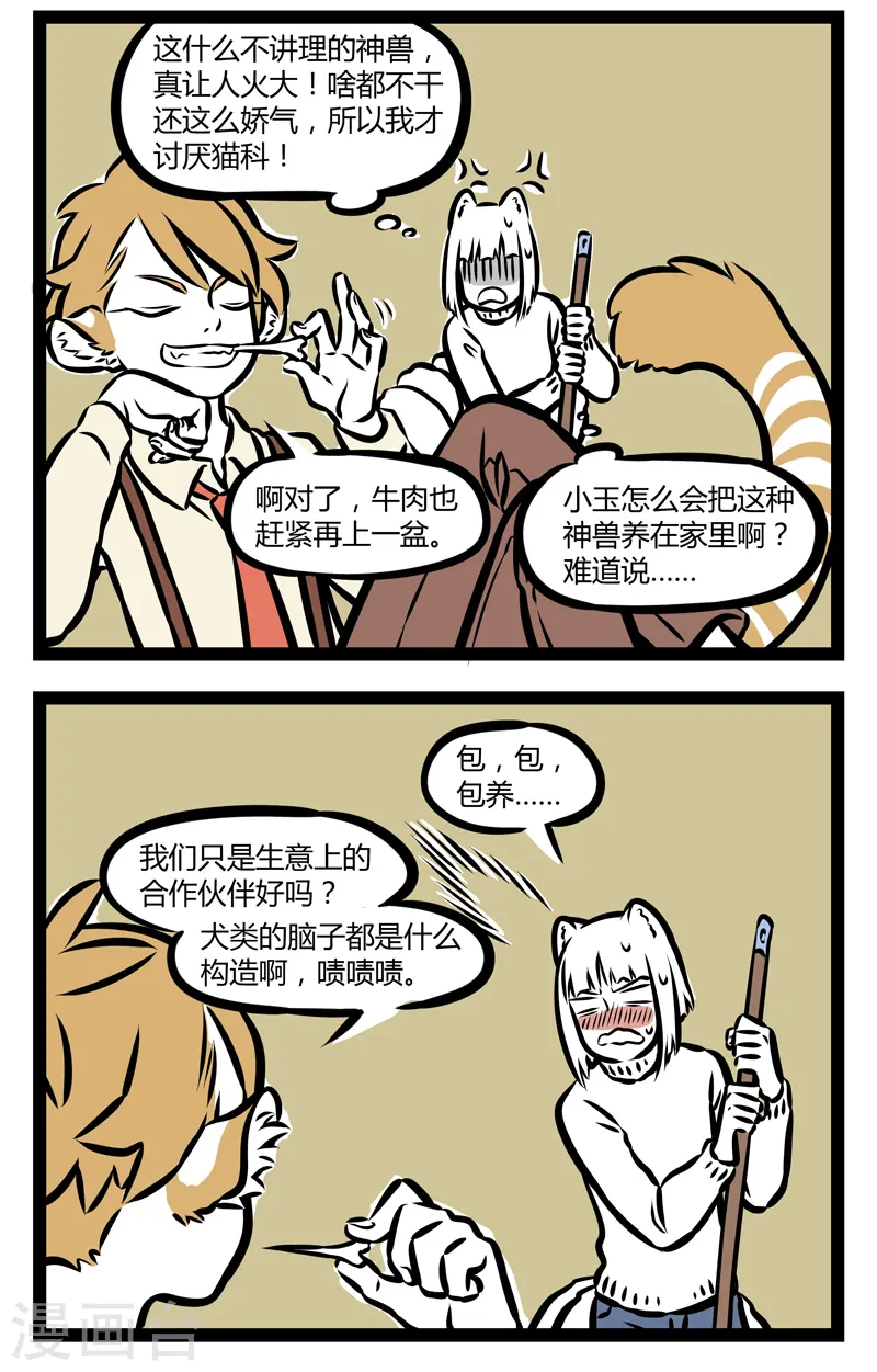 第308话 神兽白虎 第2页