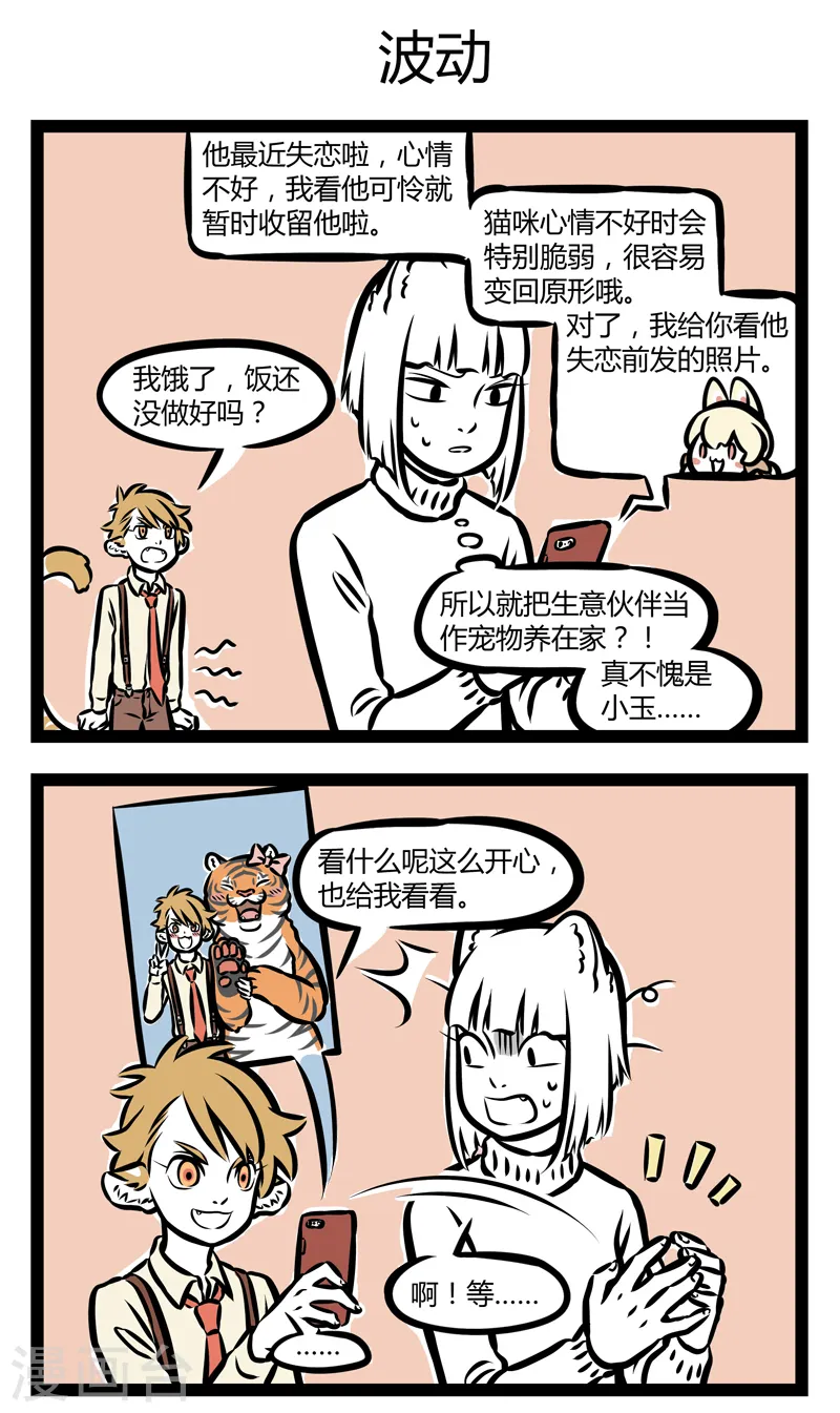 第308话 神兽白虎 第3页
