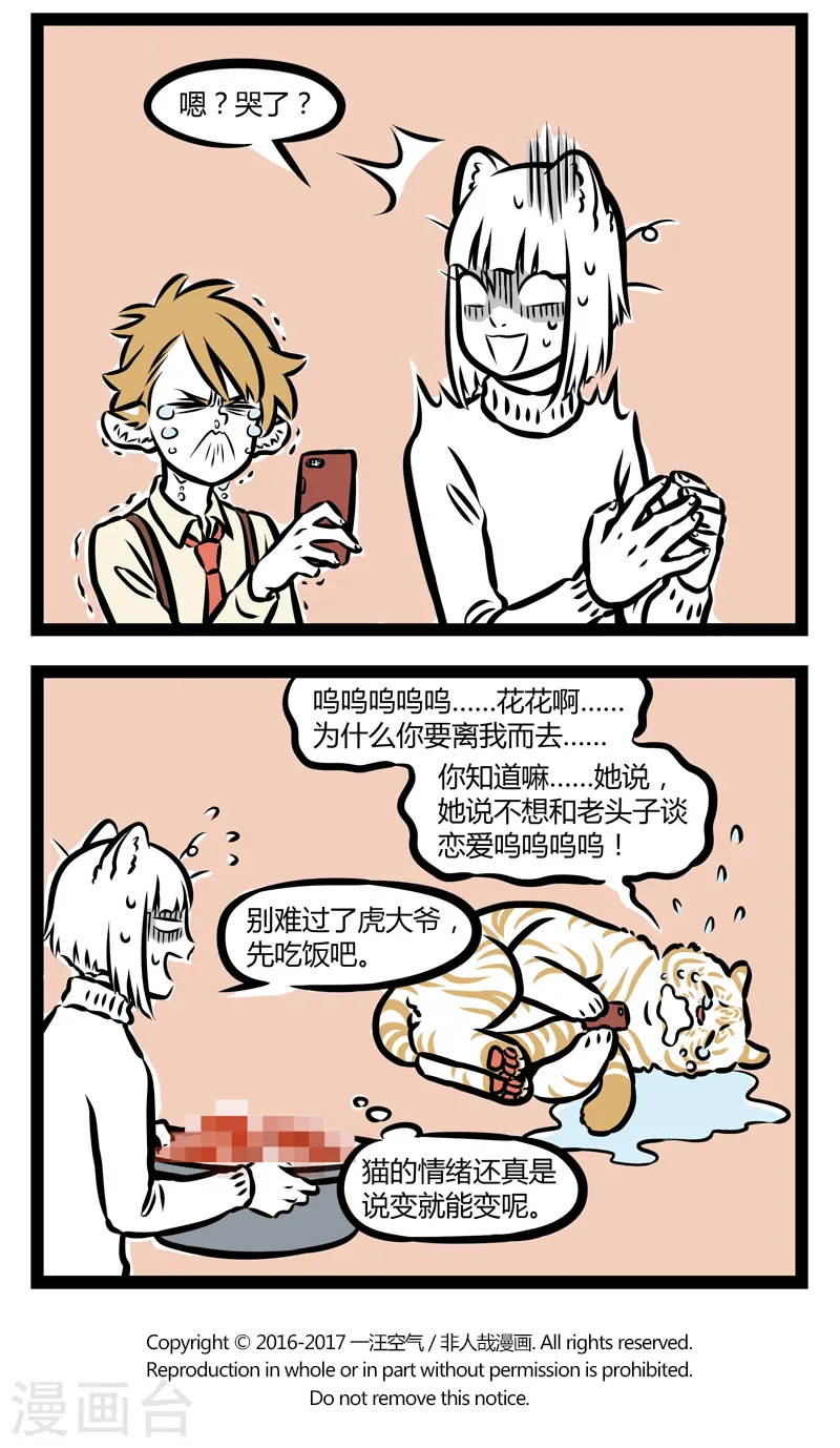 第308话 神兽白虎 第4页