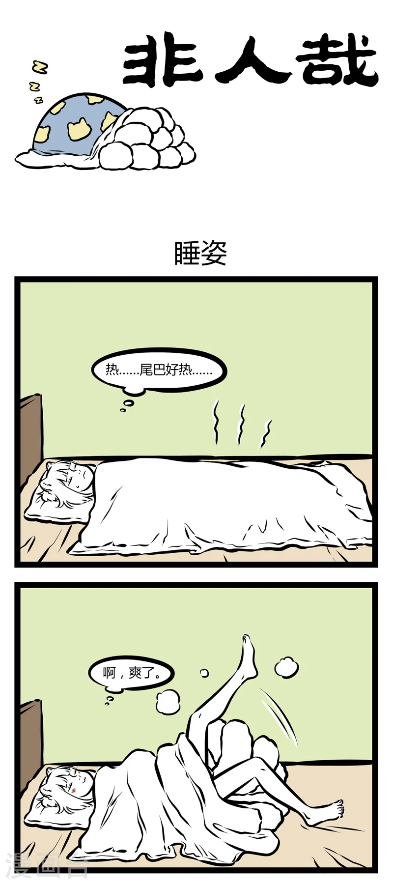 第305话 睡姿 第1页