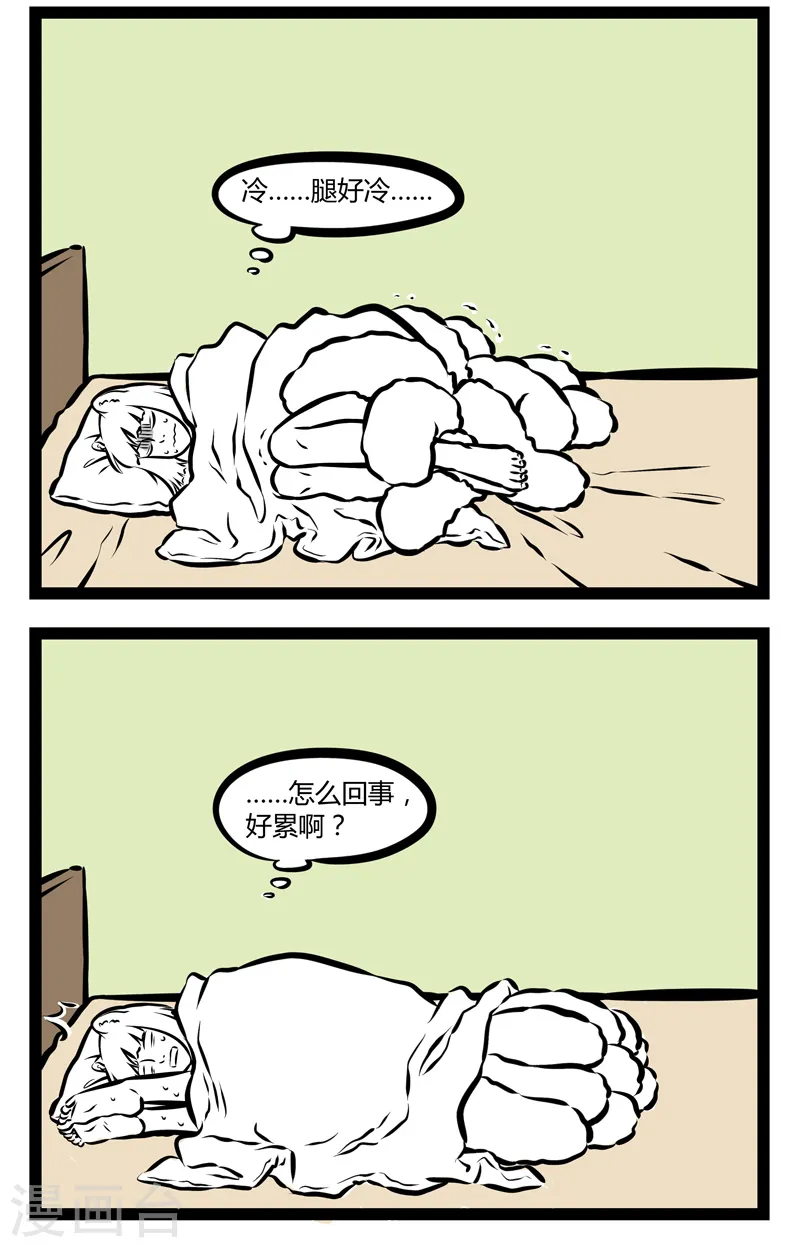 第305话 睡姿 第2页