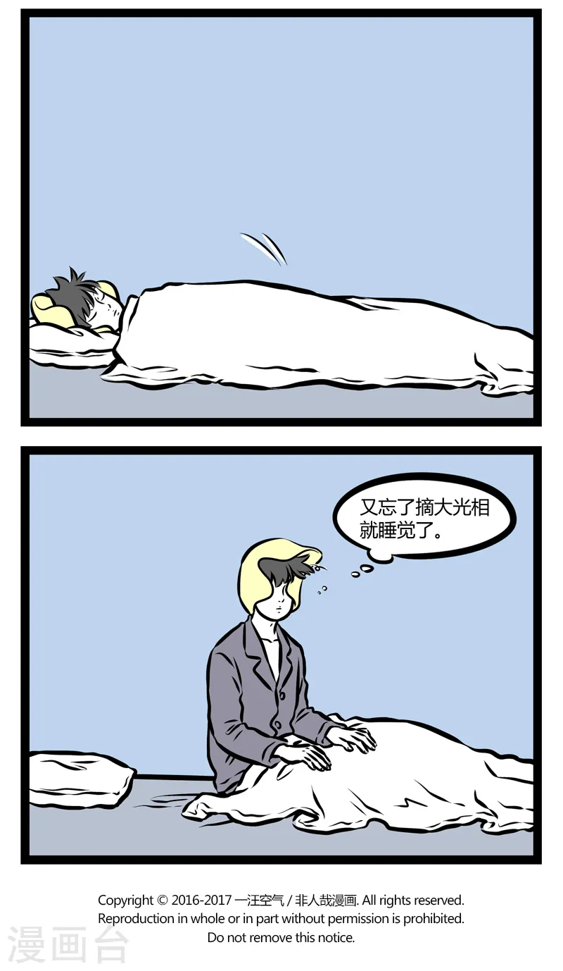 第305话 睡姿 第4页