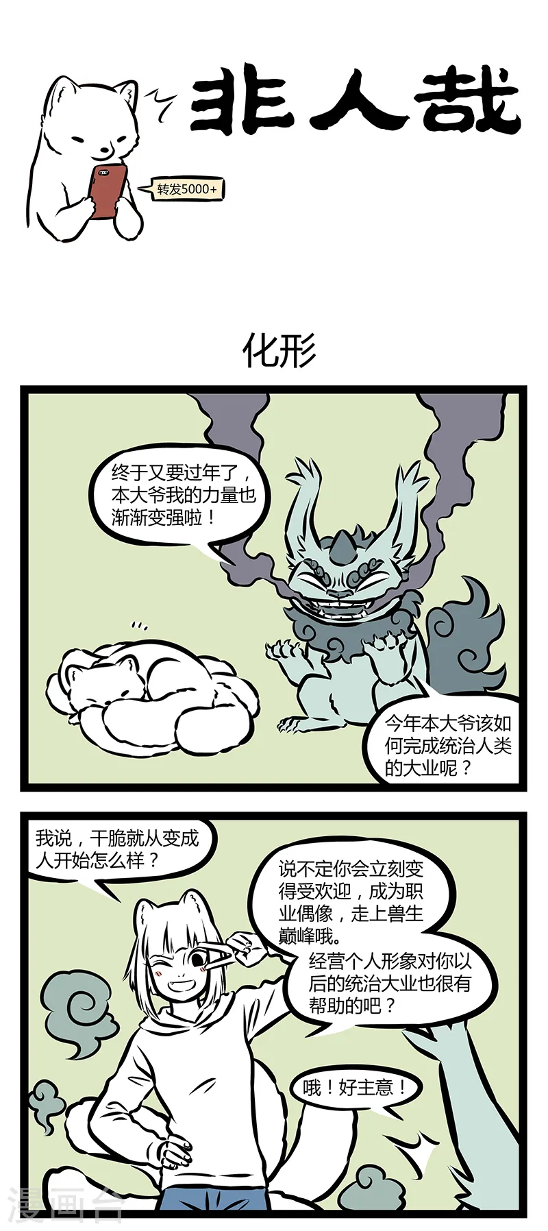 第304话 化形 第1页