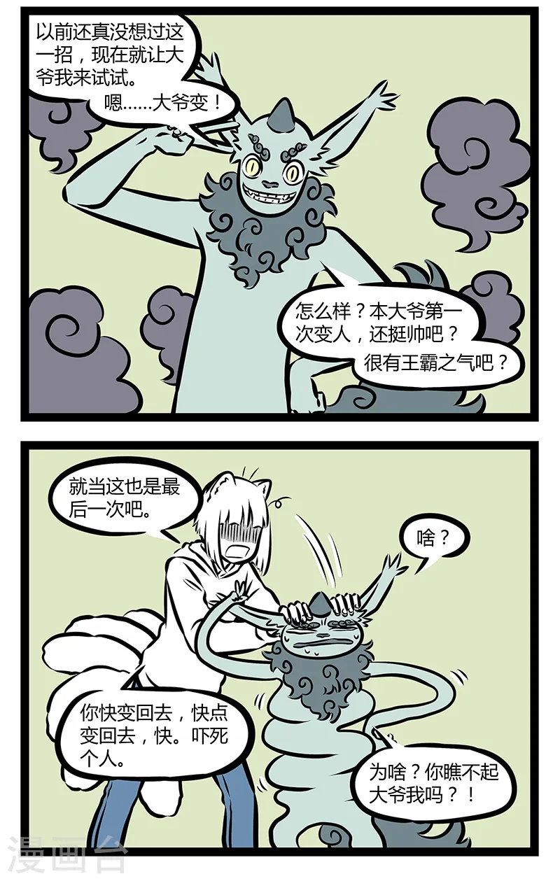 第304话 化形 第2页