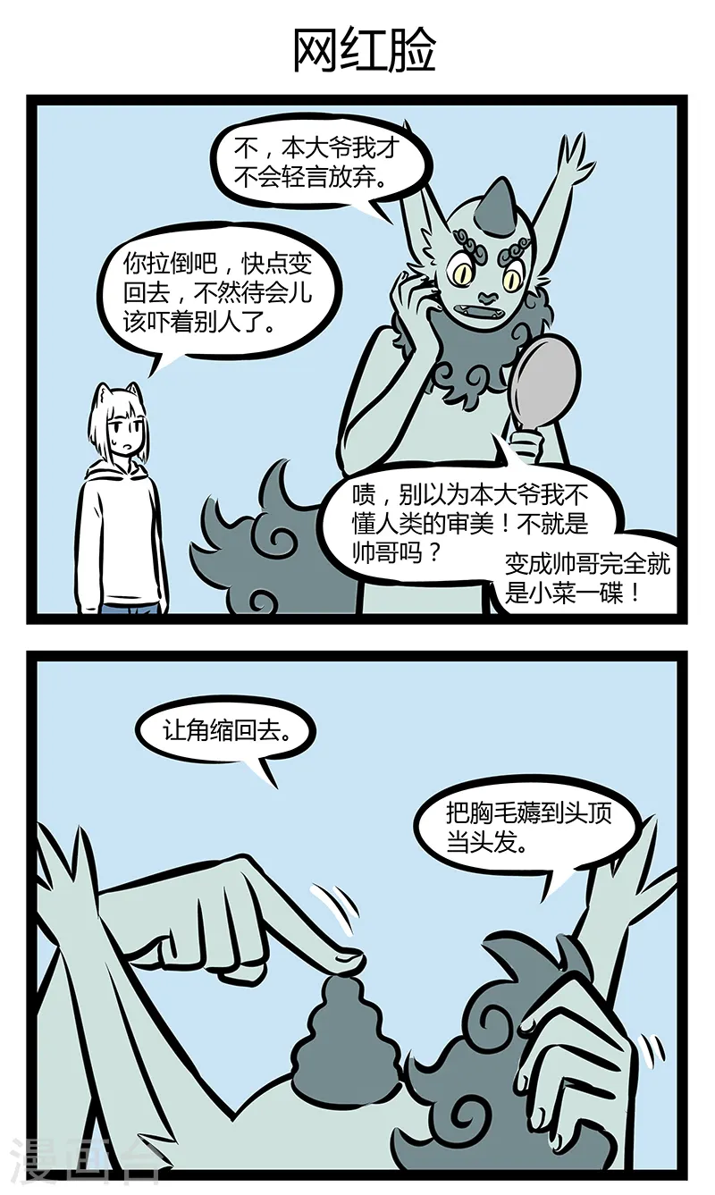 第304话 化形 第3页