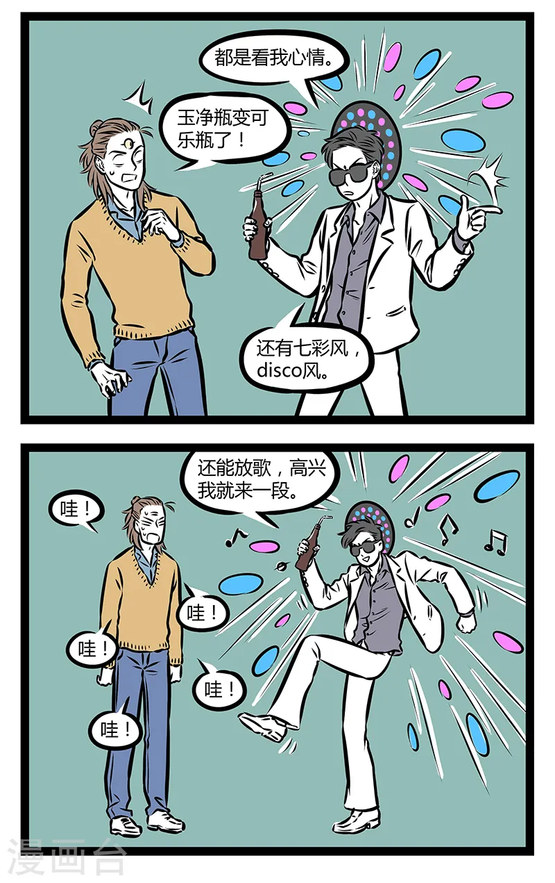 第303话 摇滚观音 第2页