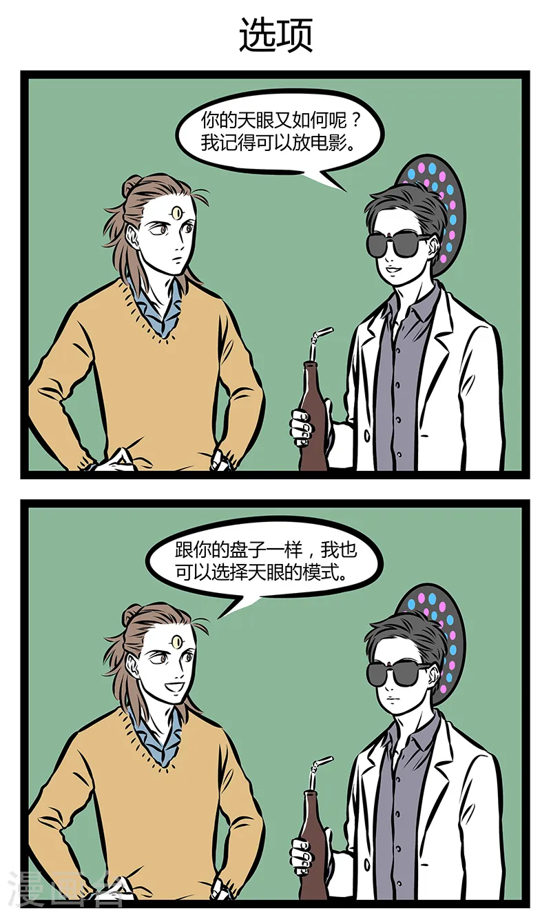 第303话 摇滚观音 第3页