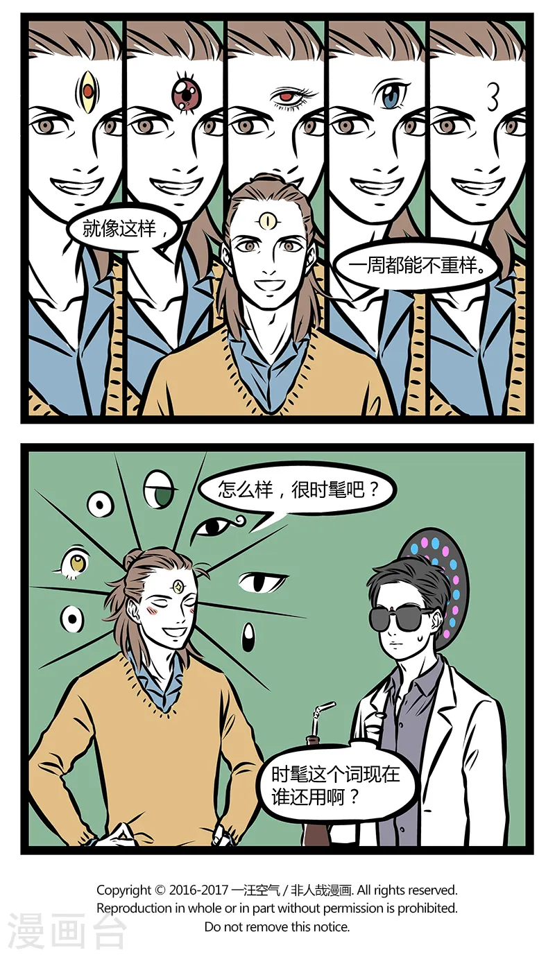 第303话 摇滚观音 第4页