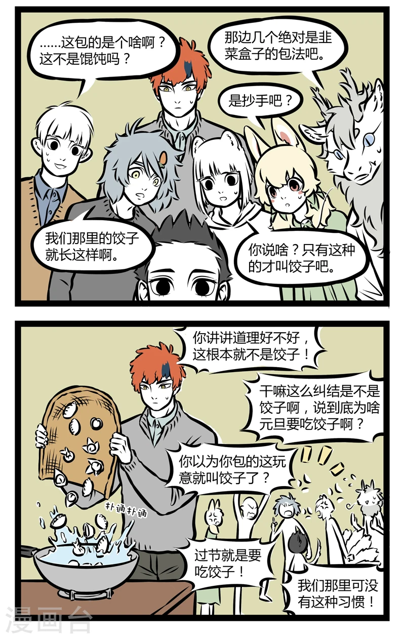 第298话 包饺子 第2页