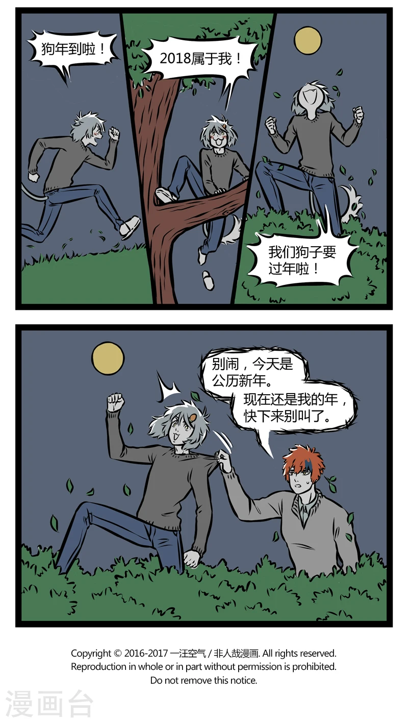 第298话 包饺子 第4页