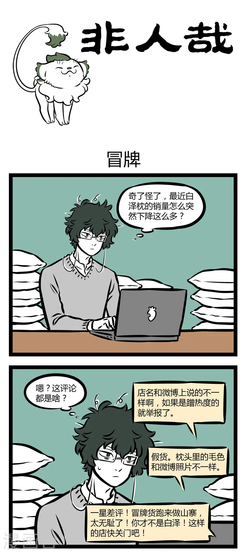 第301话 冒牌 第1页