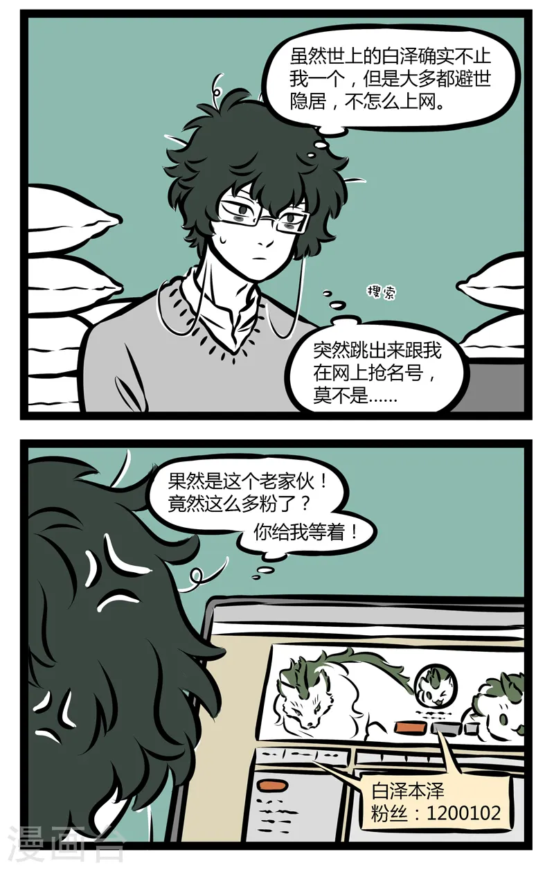 第301话 冒牌 第2页