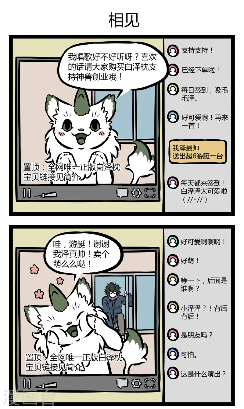 第301话 冒牌 第3页