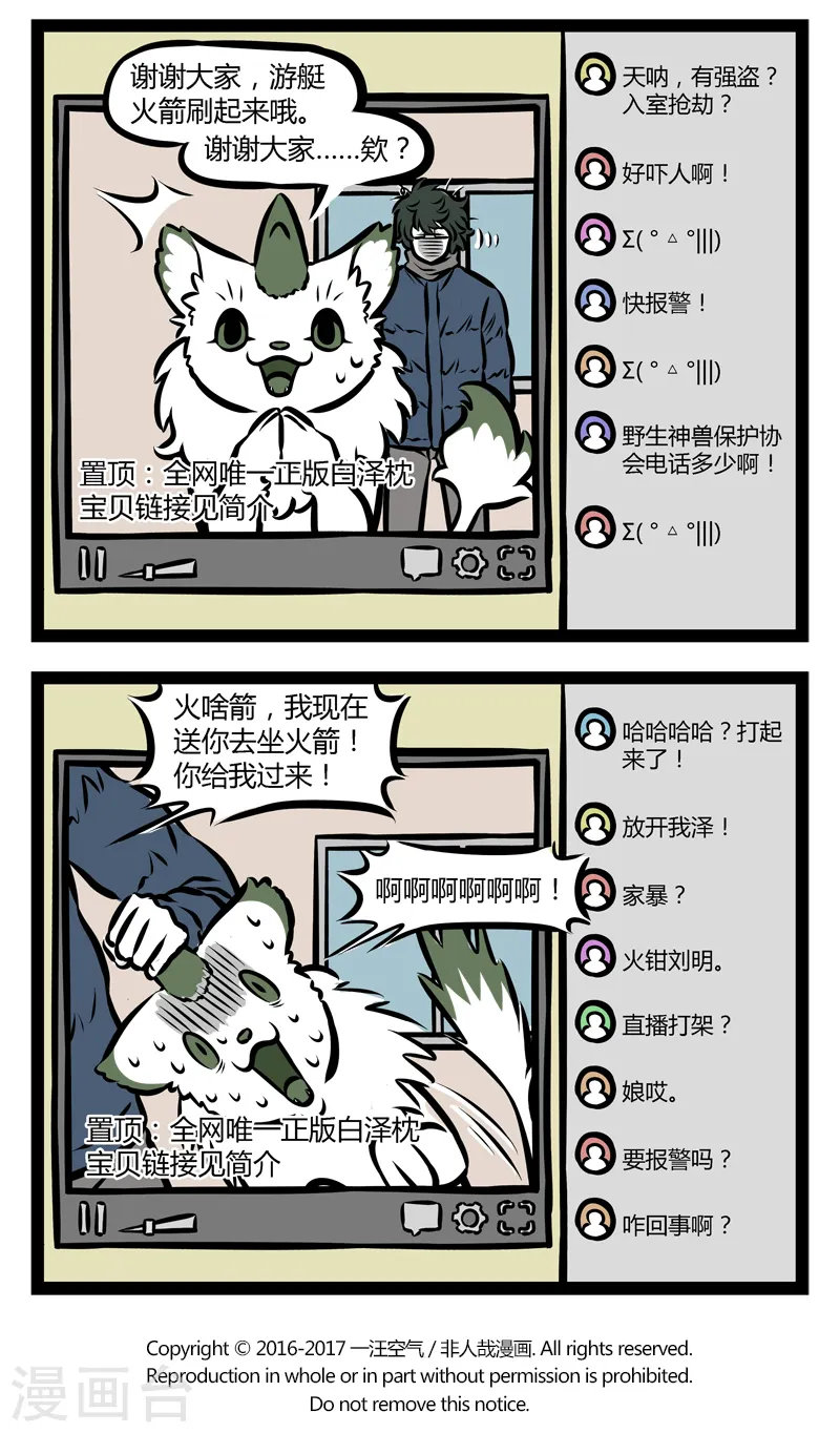 第301话 冒牌 第4页