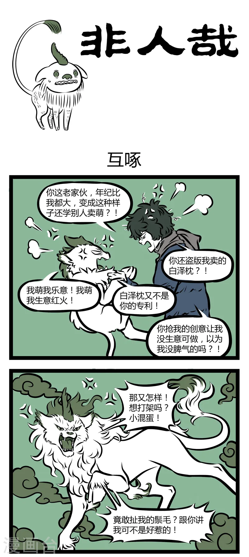 第302话 互啄 第1页