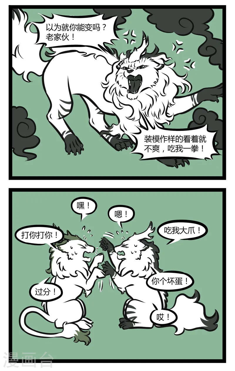 第302话 互啄 第2页