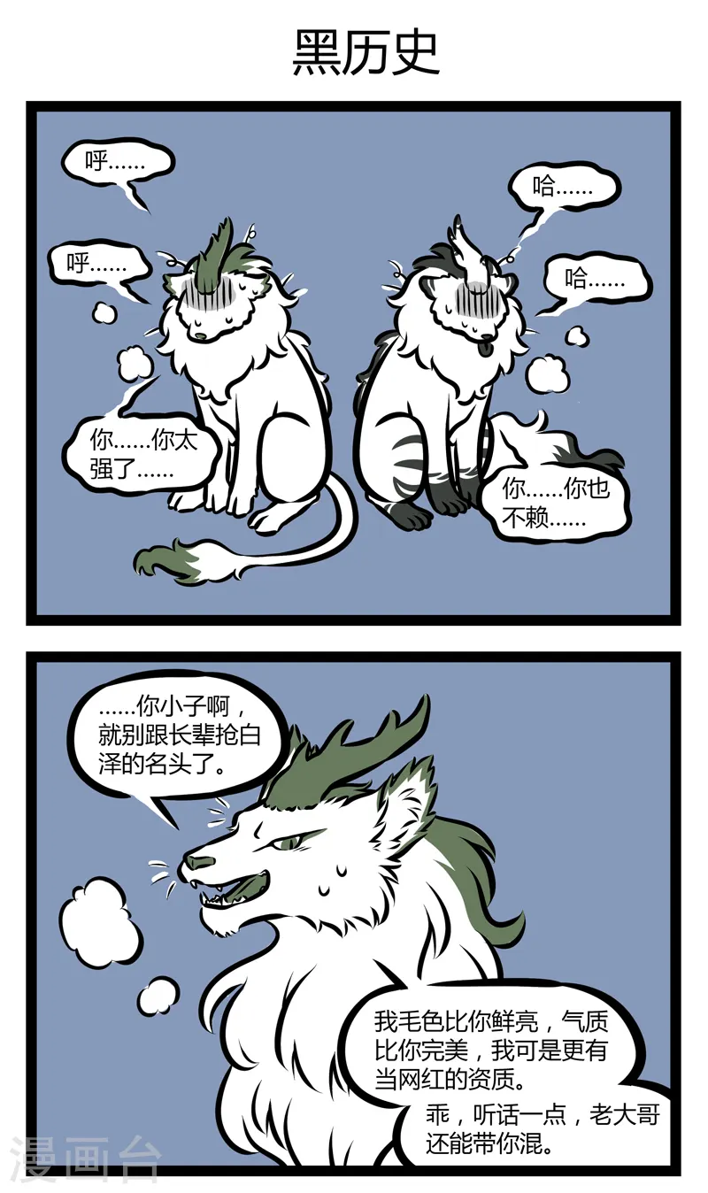 第302话 互啄 第3页