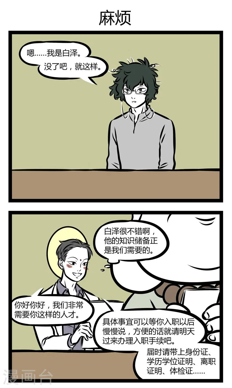 第300话 个人趣味 第3页