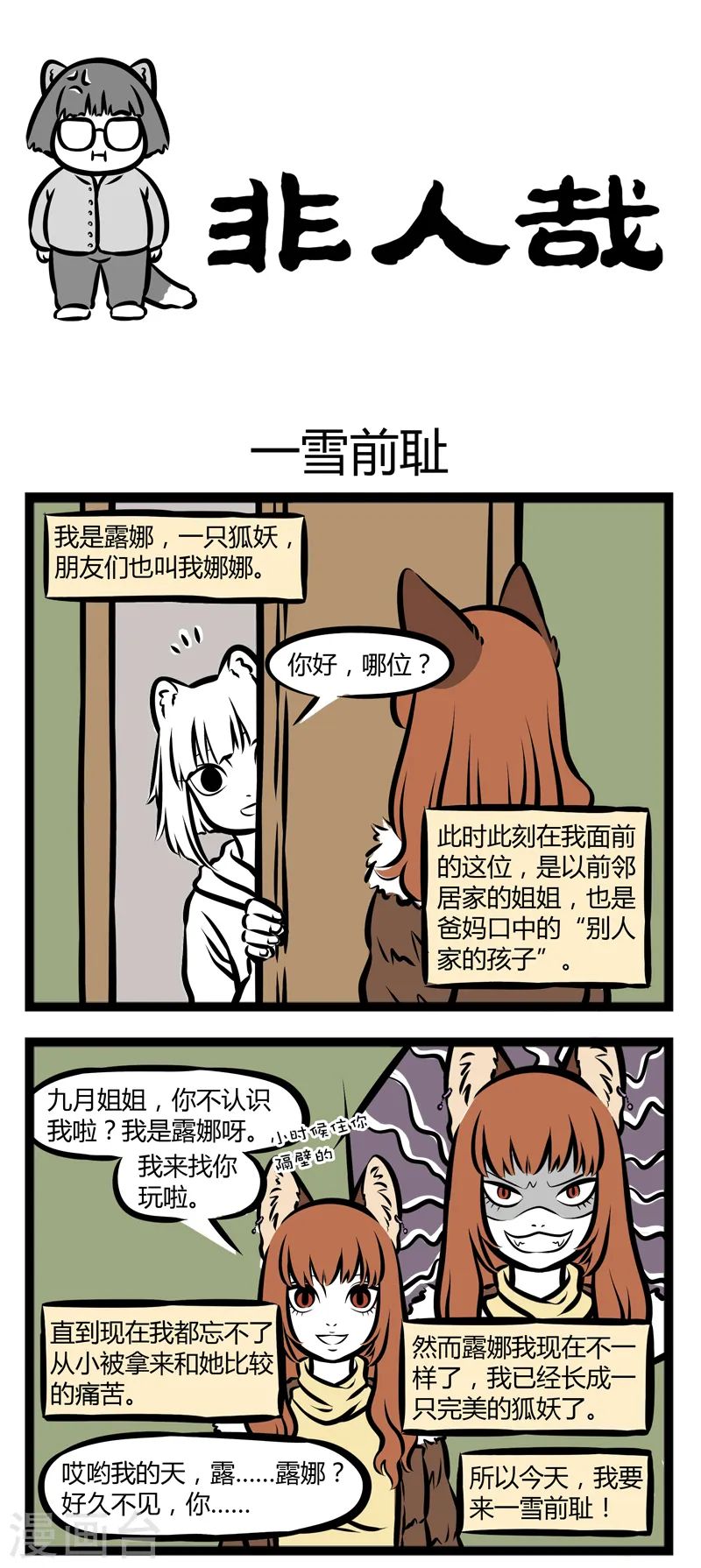 第294话 一雪前耻 第1页