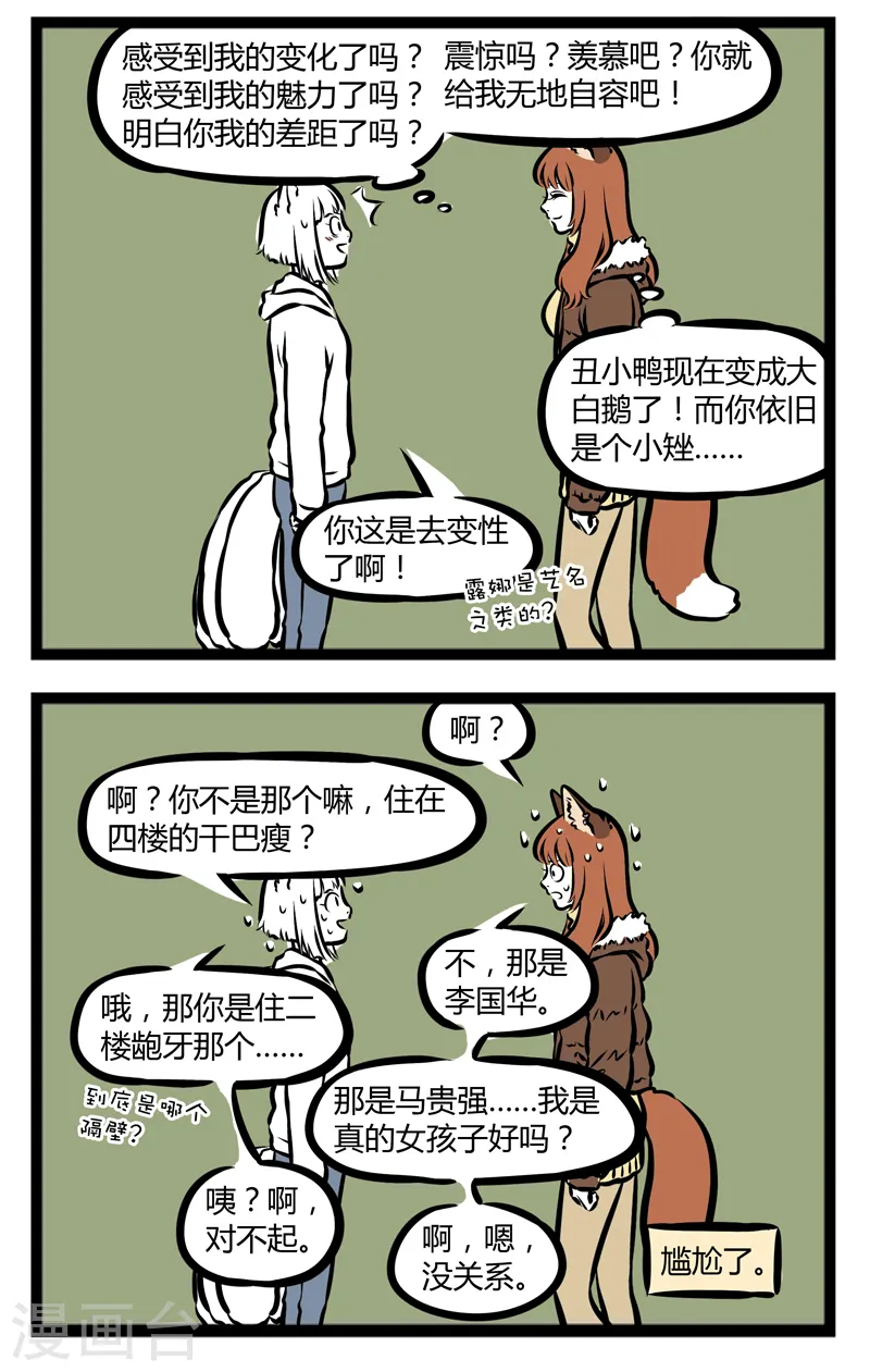 第294话 一雪前耻 第2页