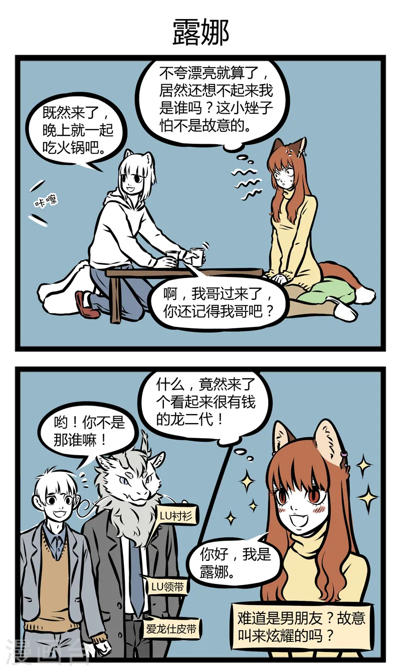 第294话 一雪前耻 第3页