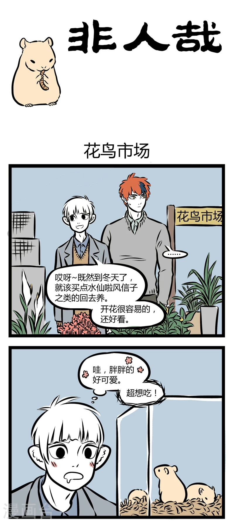 第299话 花鸟市场 第1页