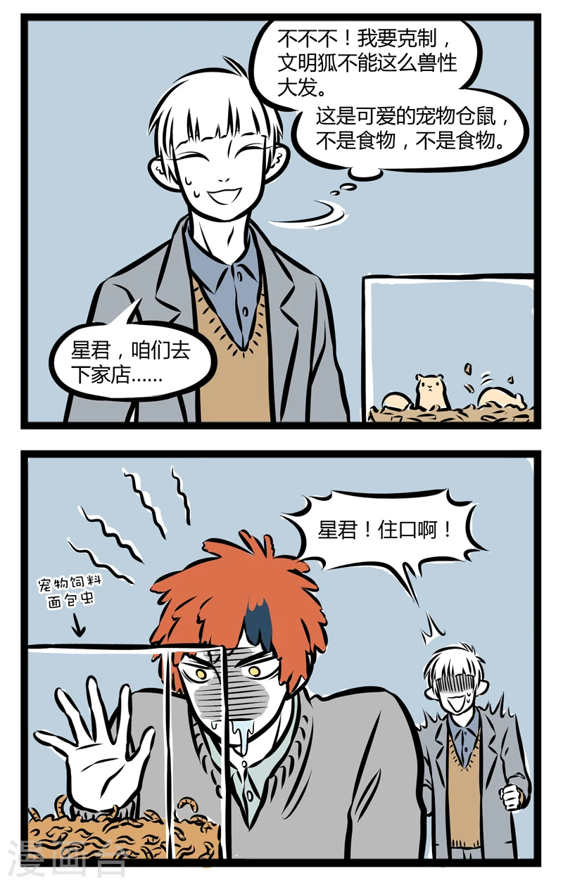 第299话 花鸟市场 第2页