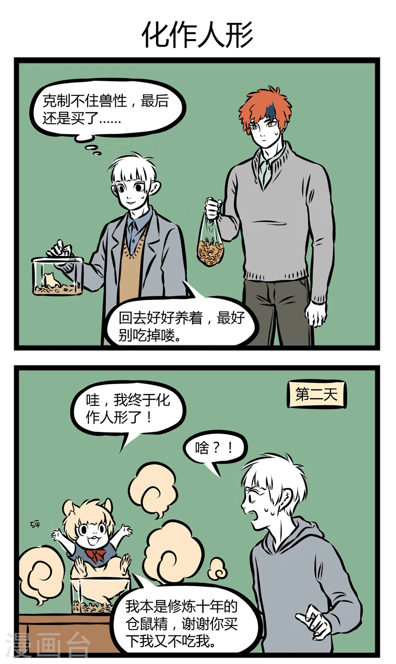 第299话 花鸟市场 第3页