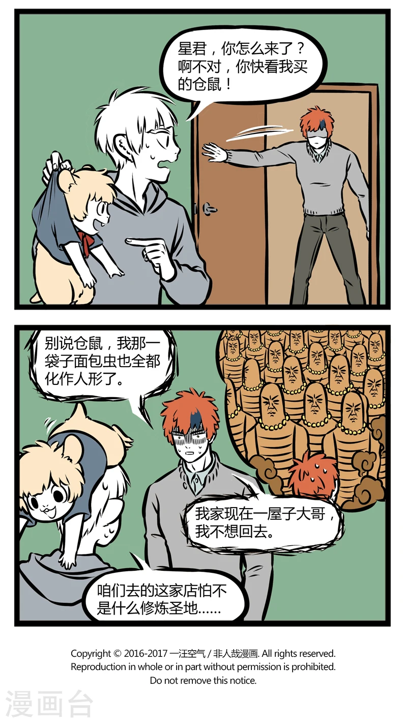 第299话 花鸟市场 第4页