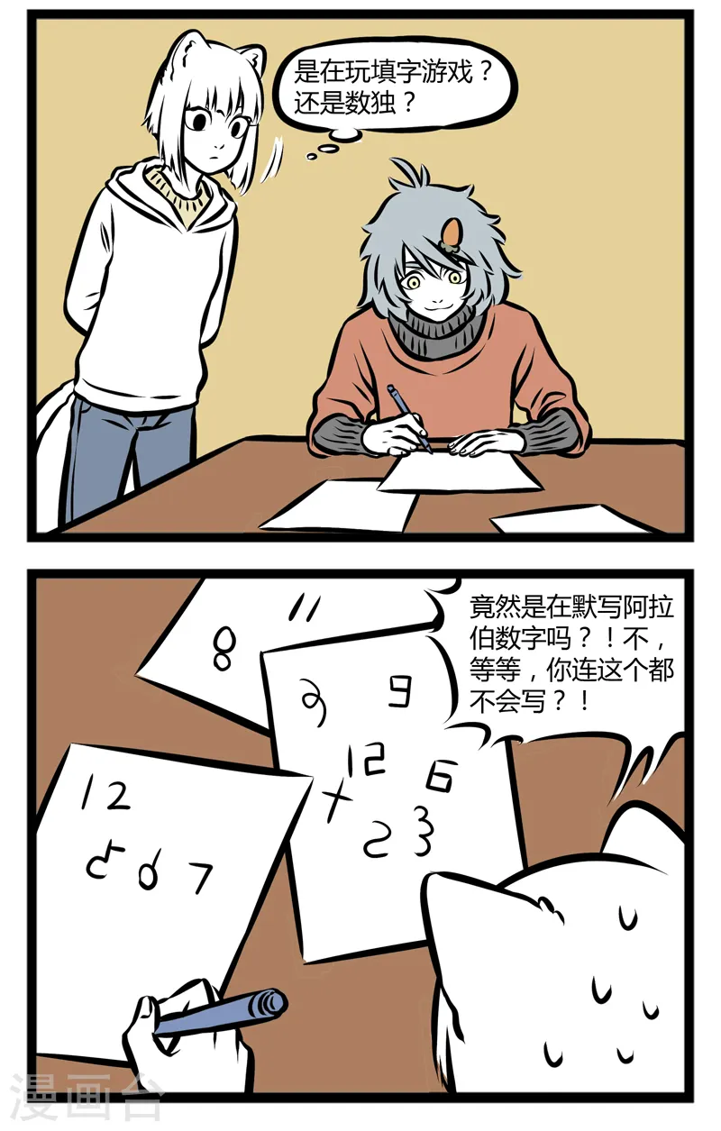 第296话 伪学霸 第2页
