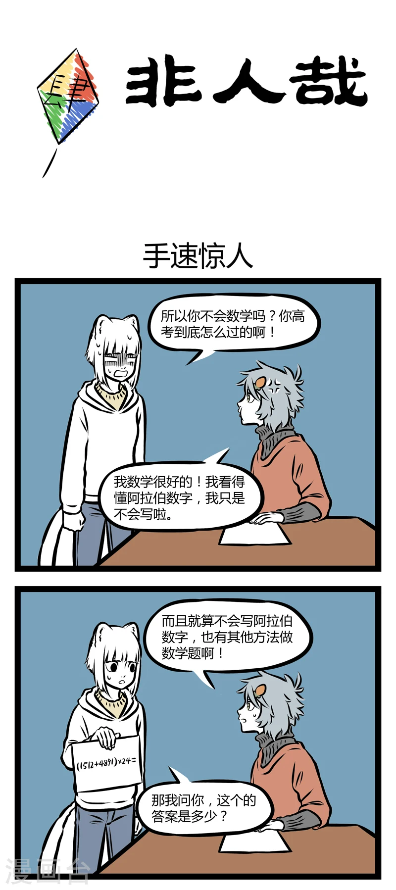 第297话 手速惊人 第1页