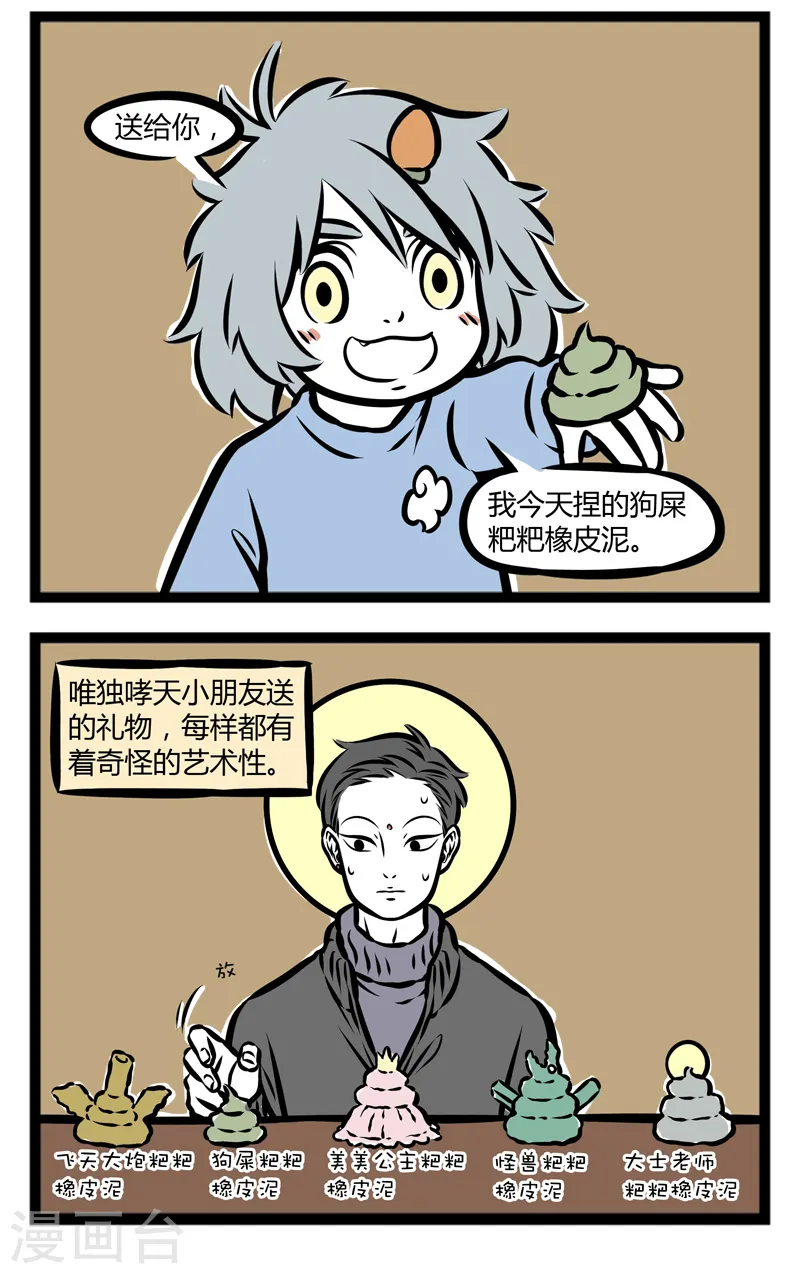 第292话 非人幼儿园 第2页